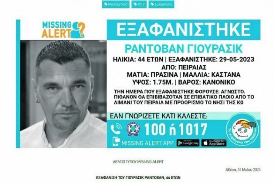 ΤΙ ΕΓΙΝΕ ΜΕ ΤΟΝ ΚΙΚΙΝΤΖΑΝ ΣΤΗΝ ΕΛΛΑΔΑ;  Πέντε μυστήρια για τον θάνατο του Ράντοβαν, που βρέθηκαν στο Αιγαίο